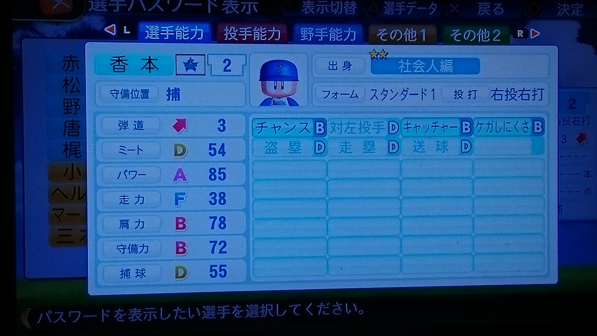 あおい坂高校野球部 パワプロ18 パワプロ16漫画パス倉庫